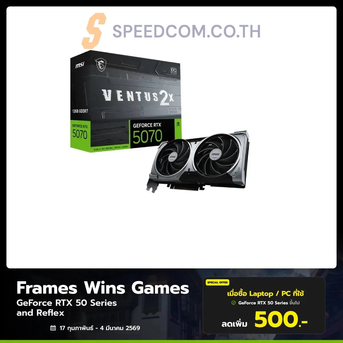 การ์ดจอ MSI GeForce RTX 5070 VENTUS 2X OC 12GB GDDR7