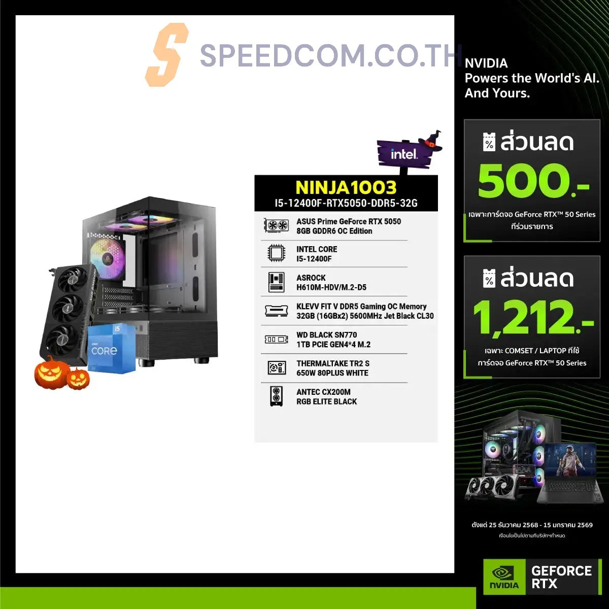 คอมประกอบ NINJA1003-I5-12400F-RTX5050-DDR5-32G