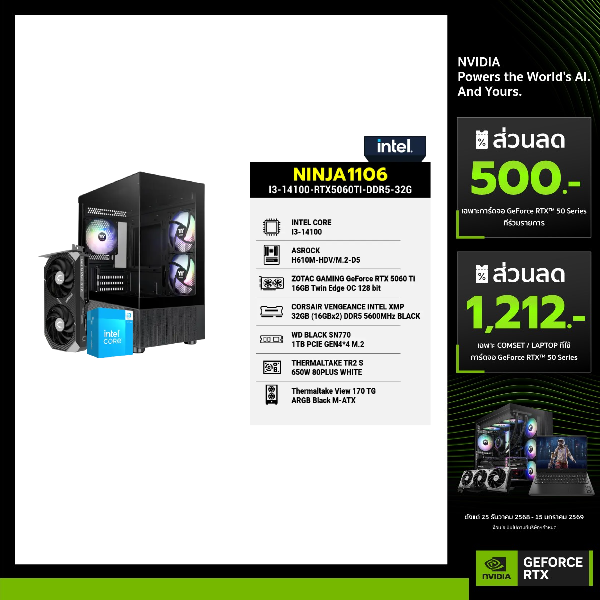 คอมประกอบ NINJA1106-I3-14100-RTX5060TI-DDR5-32GSpeedCom