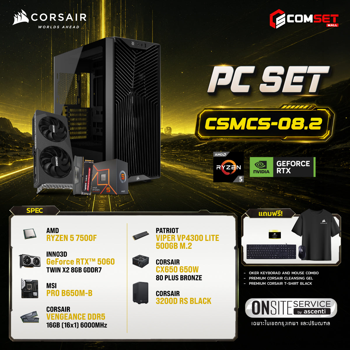 คอมประกอบ PC SPOL-CORSAIR SET CSMCS-08.2SpeedCom