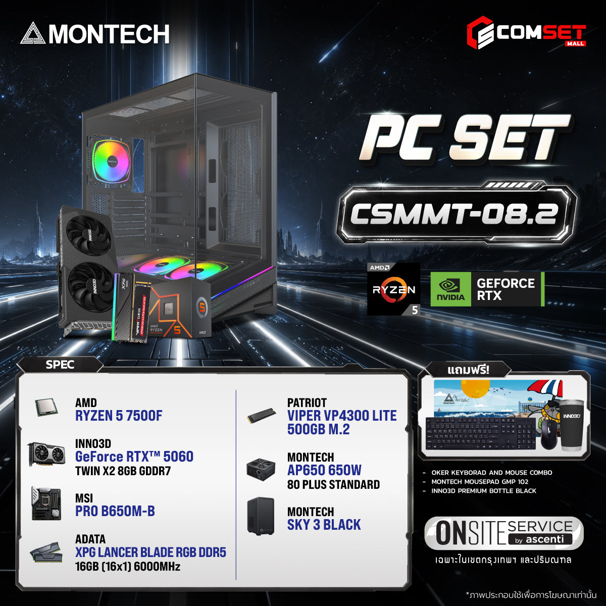 คอมประกอบ PC SPOL- MONTECH SET CSMMT-08.2SpeedCom