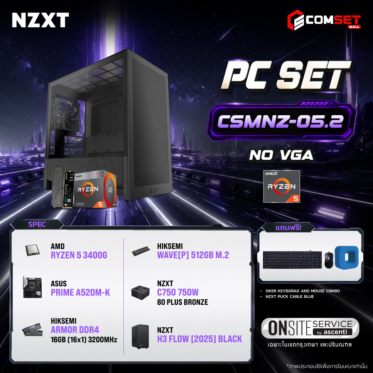 คอมประกอบ PC SPOL- NZXT SET CSMNZ-05.2SpeedCom