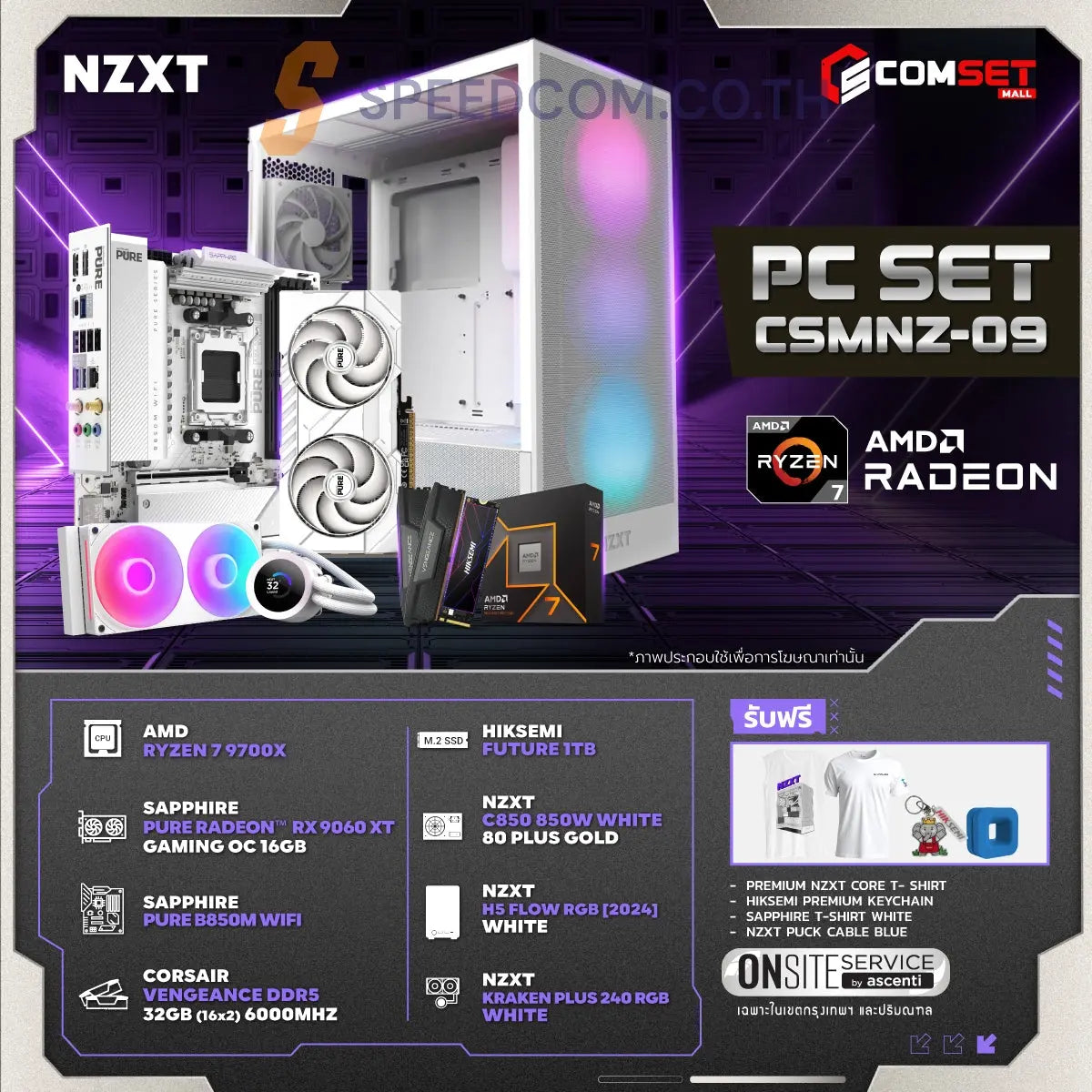 คอมประกอบ PC SPOL-NZXT SET CSMNZ-09