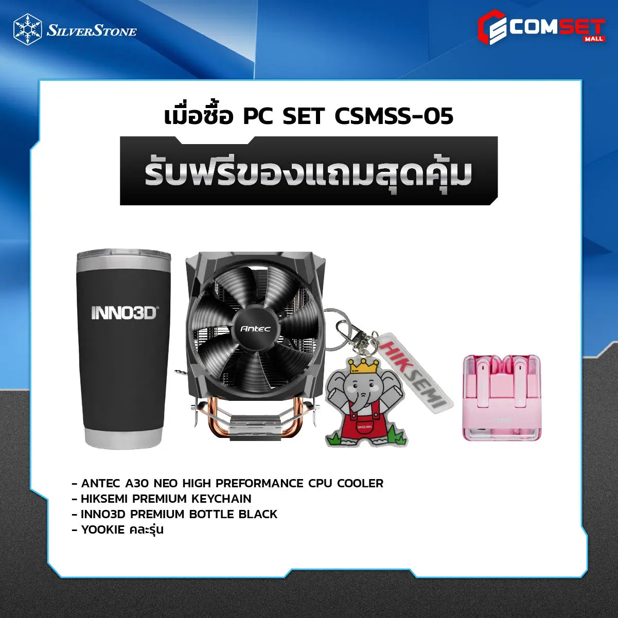 คอมประกอบ PC SPOL-SILVERSTONE SET CSMSS-05