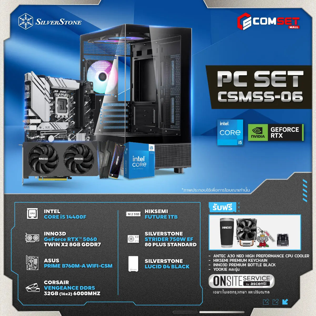 คอมประกอบ PC SPOL-SILVERSTONE SET CSMSS-06