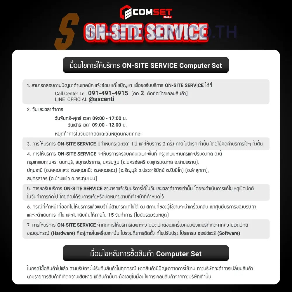 คอมประกอบ PC SPOL-SILVERSTONE SET CSMSS-06