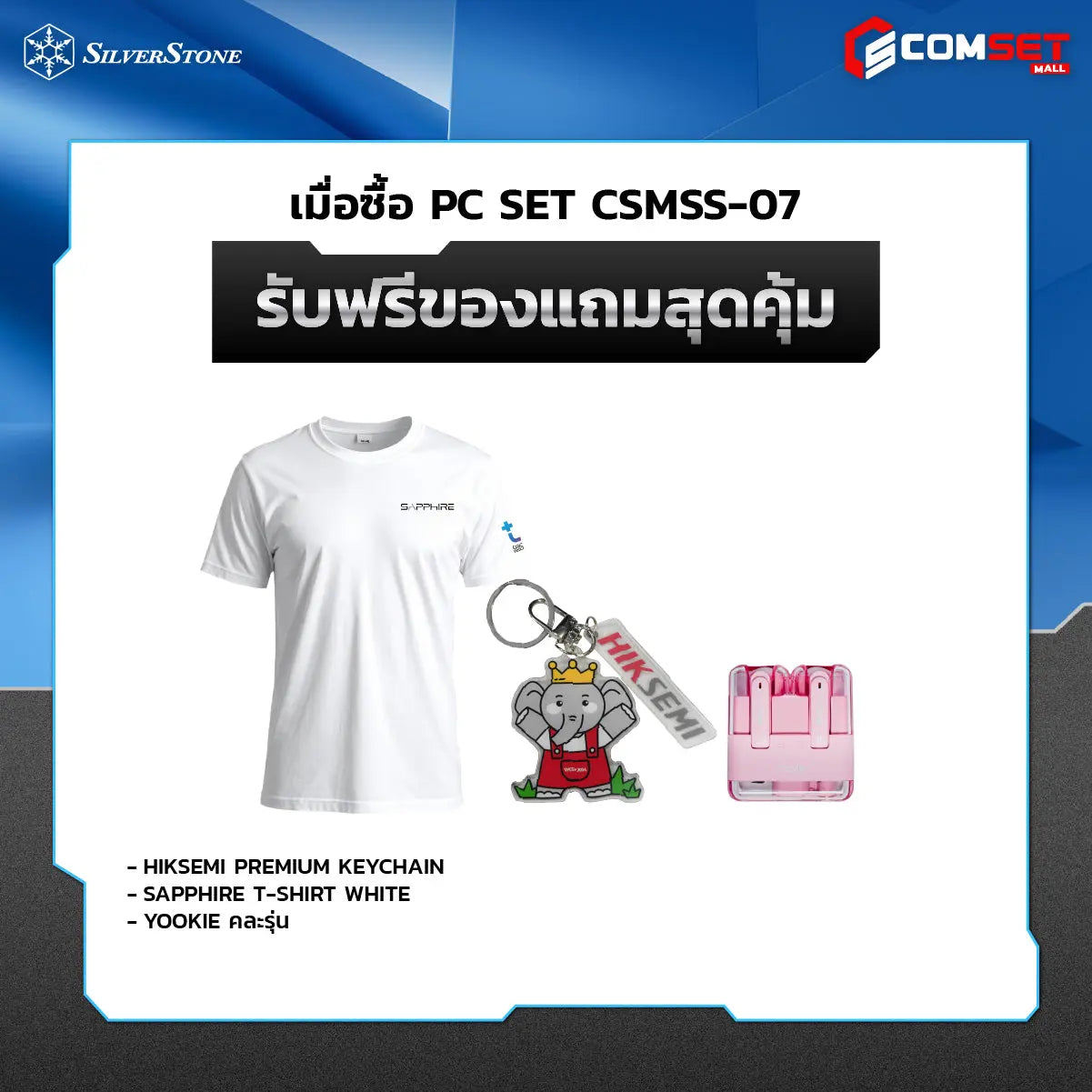 คอมประกอบ PC SPOL-SILVERSTONE SET CSMSS-07SpeedCom