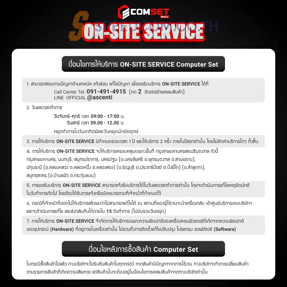 คอมประกอบ PC SPOL-SILVERSTONE SET CSMSS-07SpeedCom