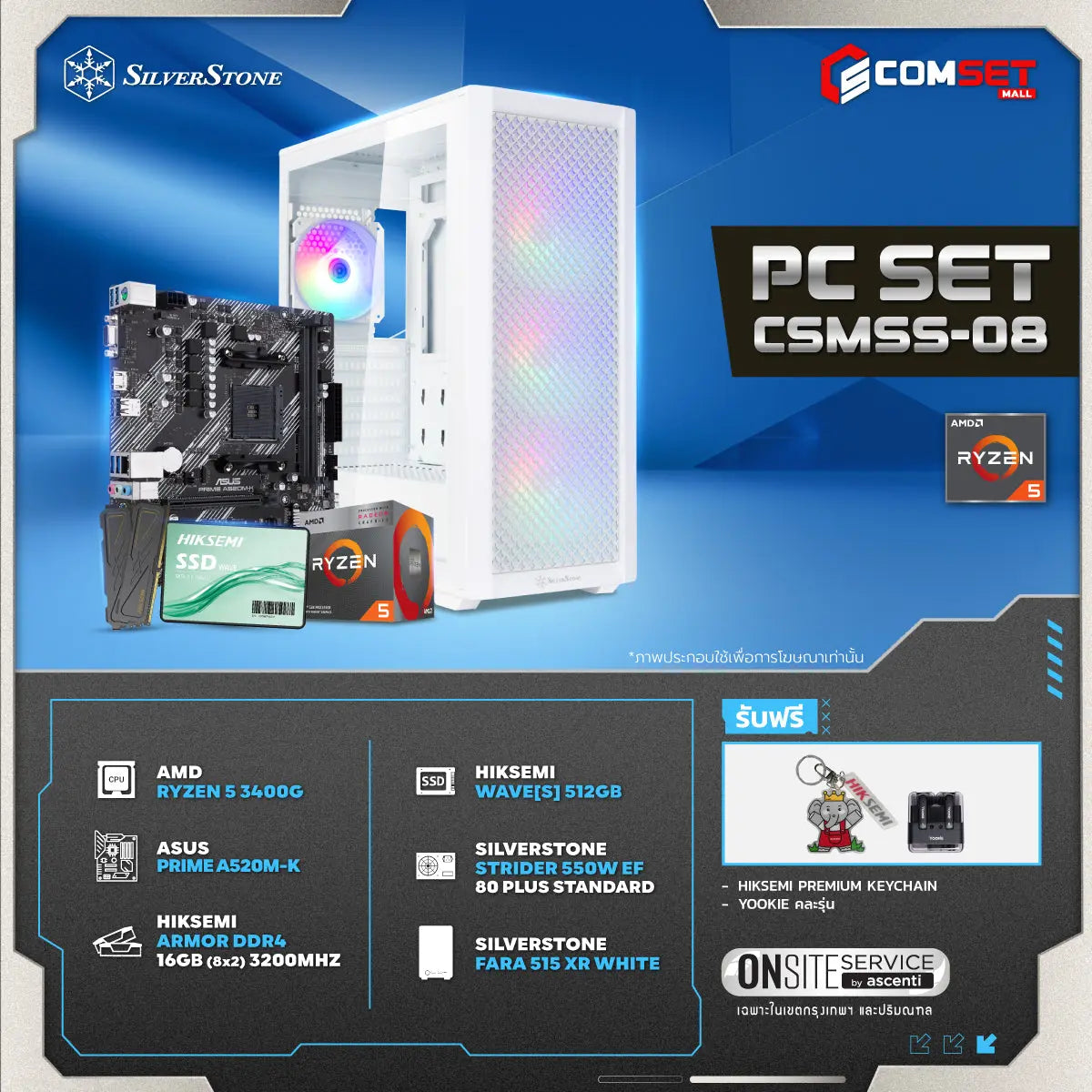 คอมประกอบ PC SPOL-SILVERSTONE SET CSMSS-08