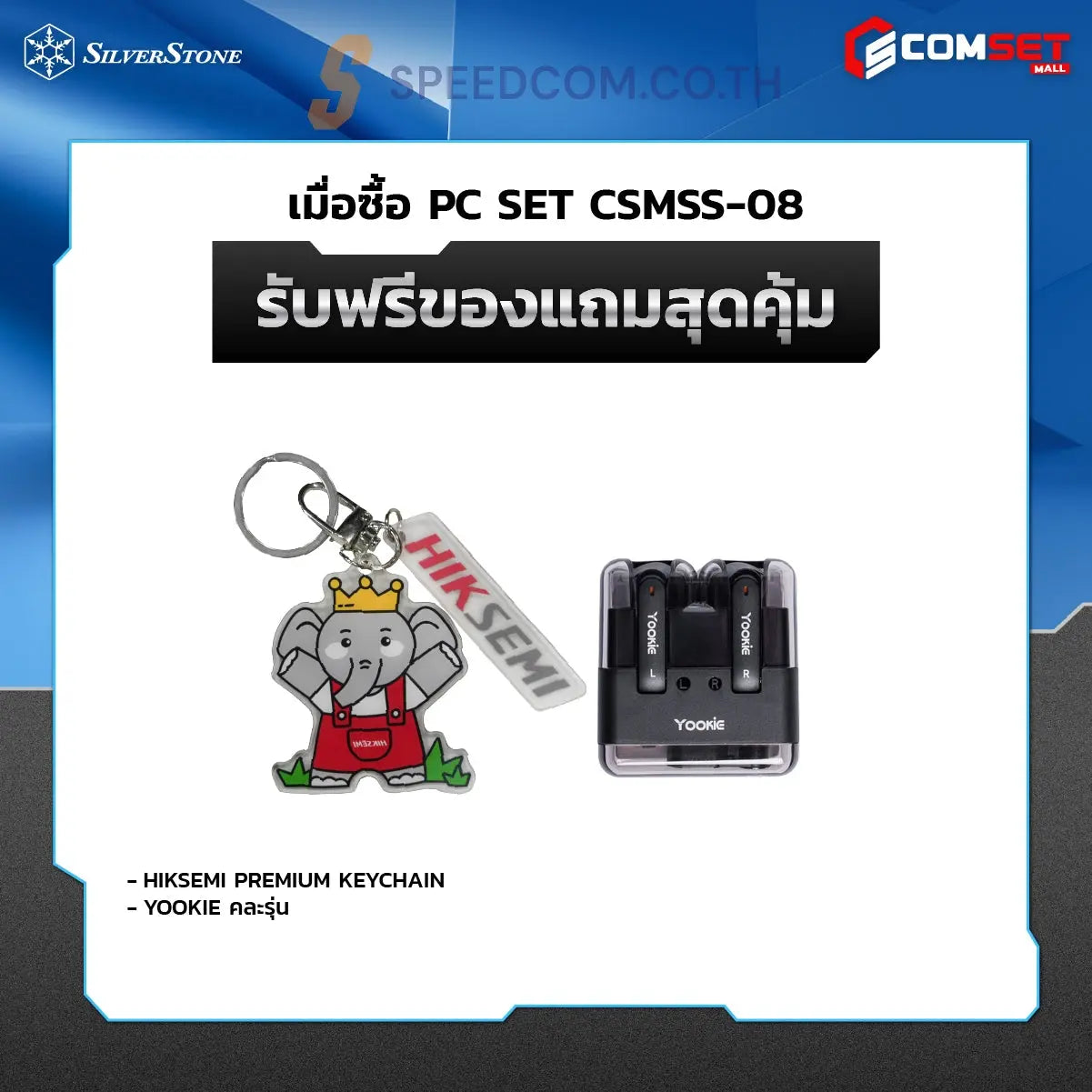 คอมประกอบ PC SPOL-SILVERSTONE SET CSMSS-08