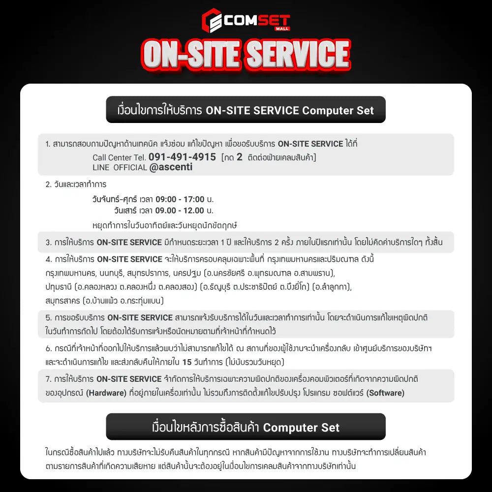 คอมประกอบ PC SPOL-SILVERSTONE SET CSMSS-08