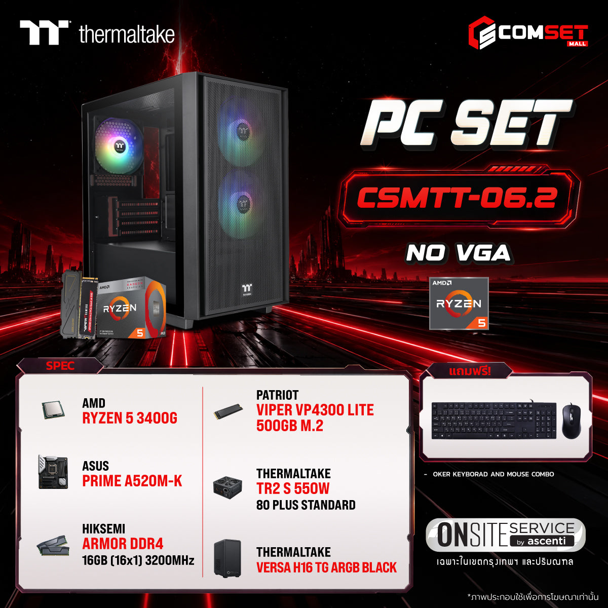 คอมประกอบ PC SPOL- THERMALTAKE SET CSMTT-06.2SpeedCom