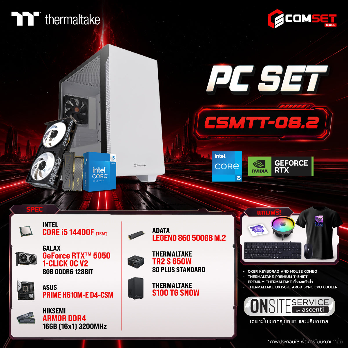 คอมประกอบ PC SPOL- THERMALTAKE SET CSMTT-08.2SpeedCom