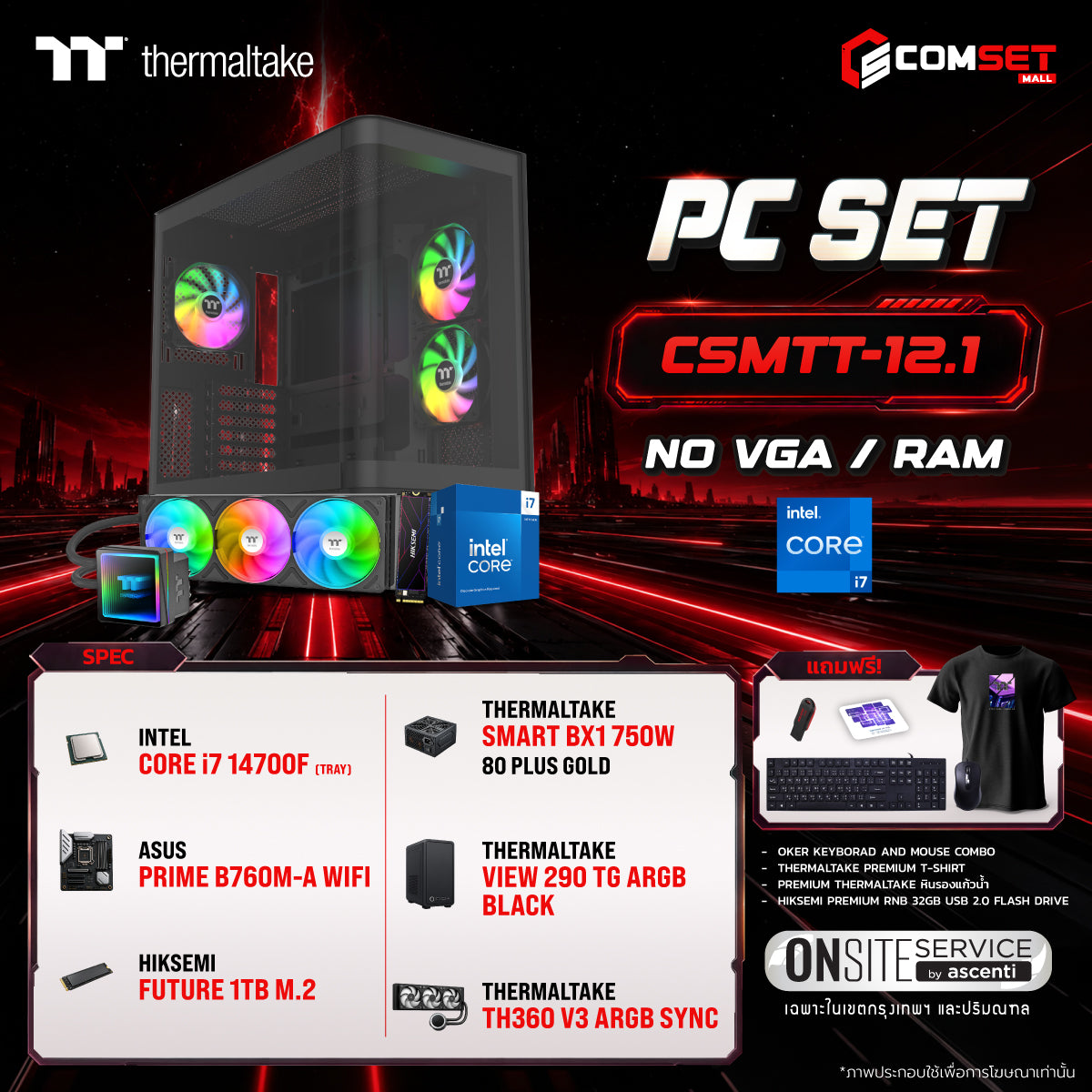คอมประกอบ PC SPOL- THERMALTAKE SET CSMTT-12.1SpeedCom
