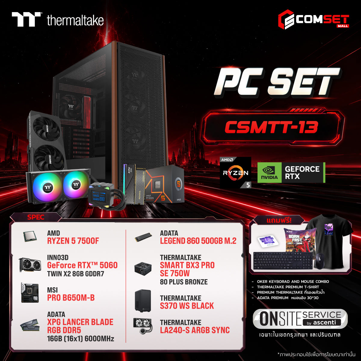 คอมประกอบ PC SPOL- THERMALTAKE SET CSMTT-13SpeedCom
