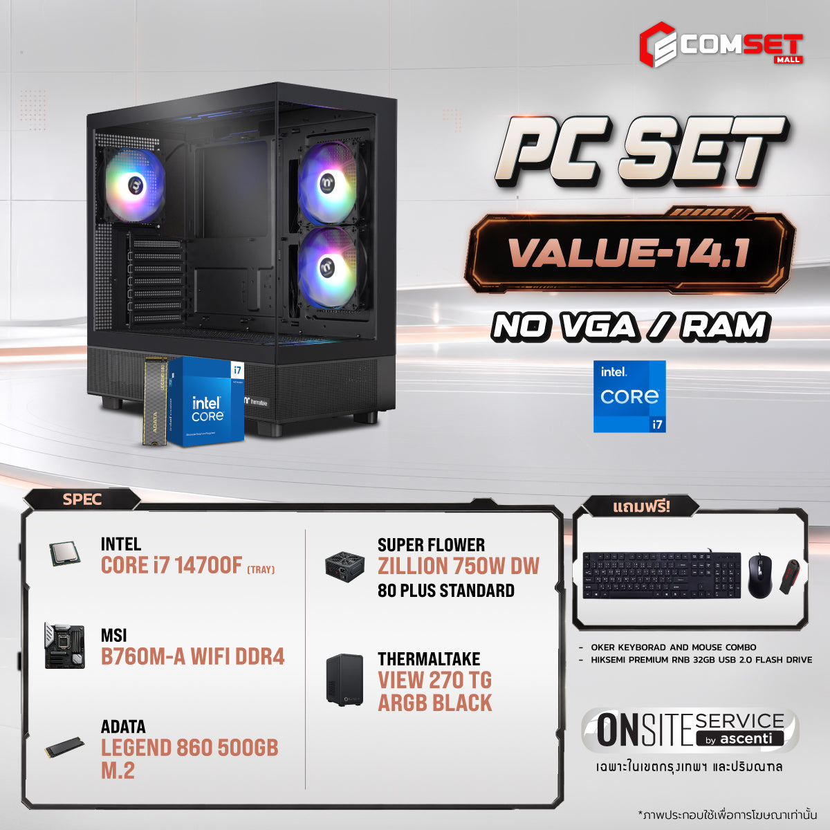 คอมประกอบ PC SPOL- VALUE SET VALUE-14.1SpeedCom