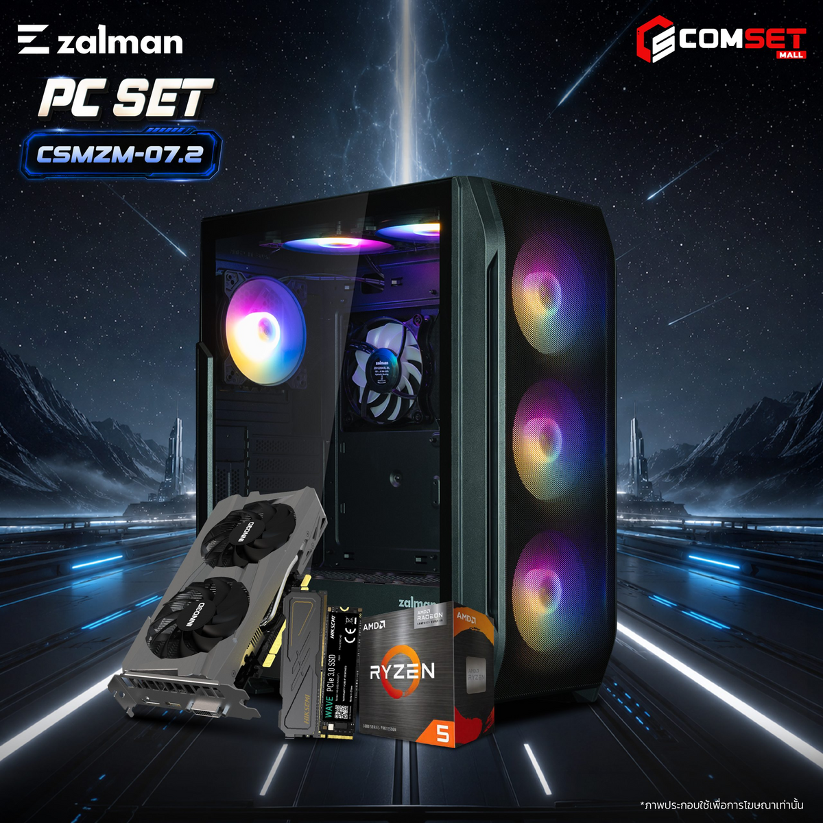 คอมประกอบ PC SPOL- ZALMAN SET CSMZM-07.2SpeedCom