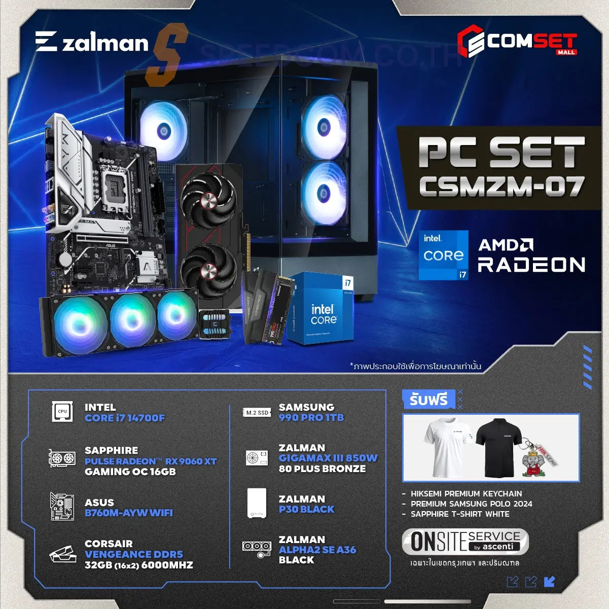 คอมประกอบ PC SPOL-ZALMAN SET CSMZM-07