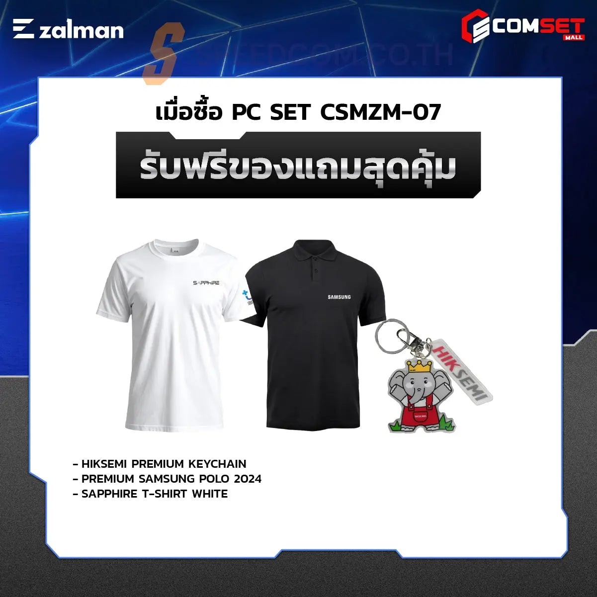 คอมประกอบ PC SPOL-ZALMAN SET CSMZM-08SpeedCom
