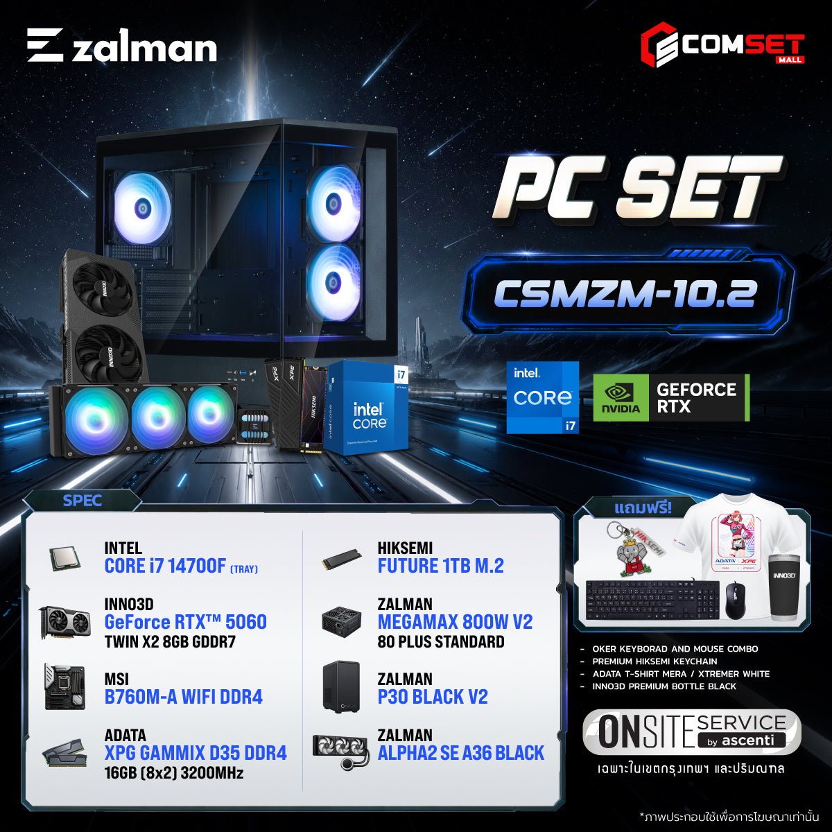 คอมประกอบ PC SPOL- ZALMAN SET CSMZM-10.2SpeedCom