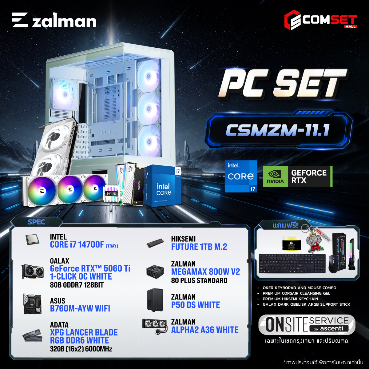 คอมประกอบ PC SPOL- ZALMAN SET CSMZM-11.1SpeedCom