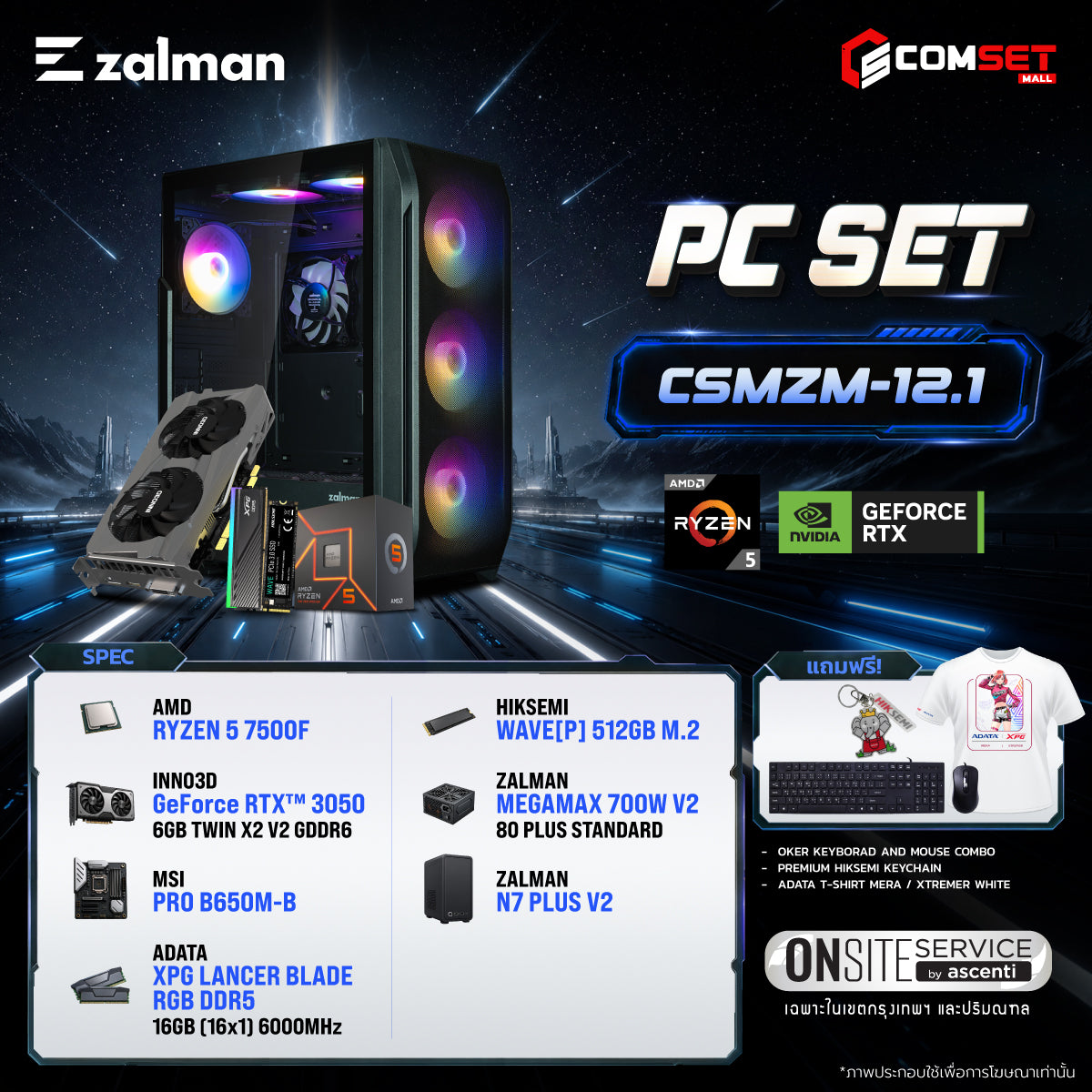 คอมประกอบ PC SPOL- ZALMAN SET CSMZM-12.1SpeedCom
