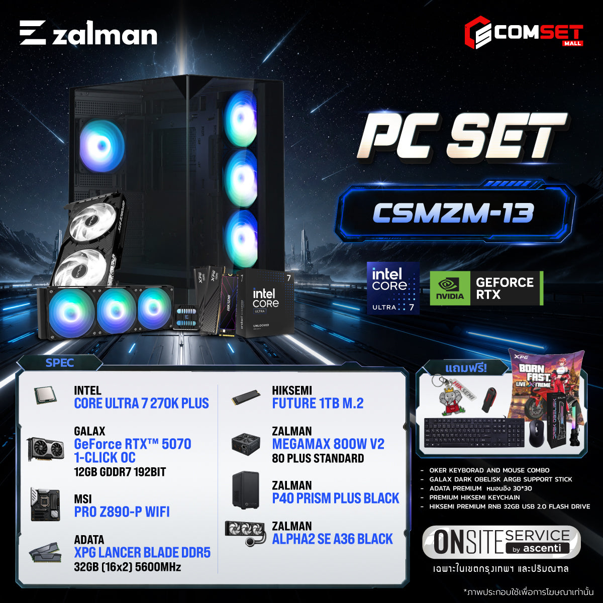 คอมประกอบ PC SPOL- ZALMAN SET CSMZM-13SpeedCom