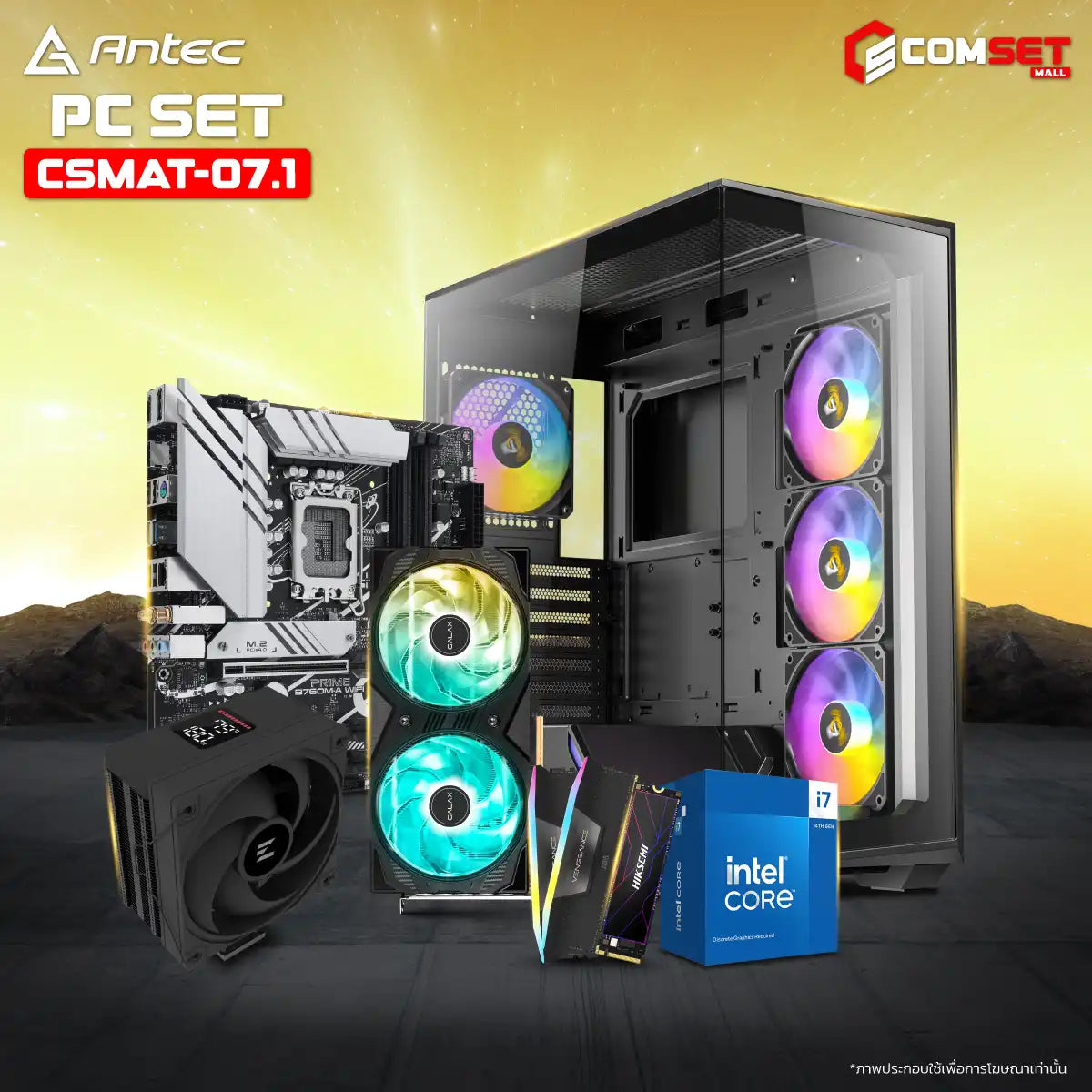 คอมประกอบ PC SPOL-ANTEC SET CSMAT-07.1