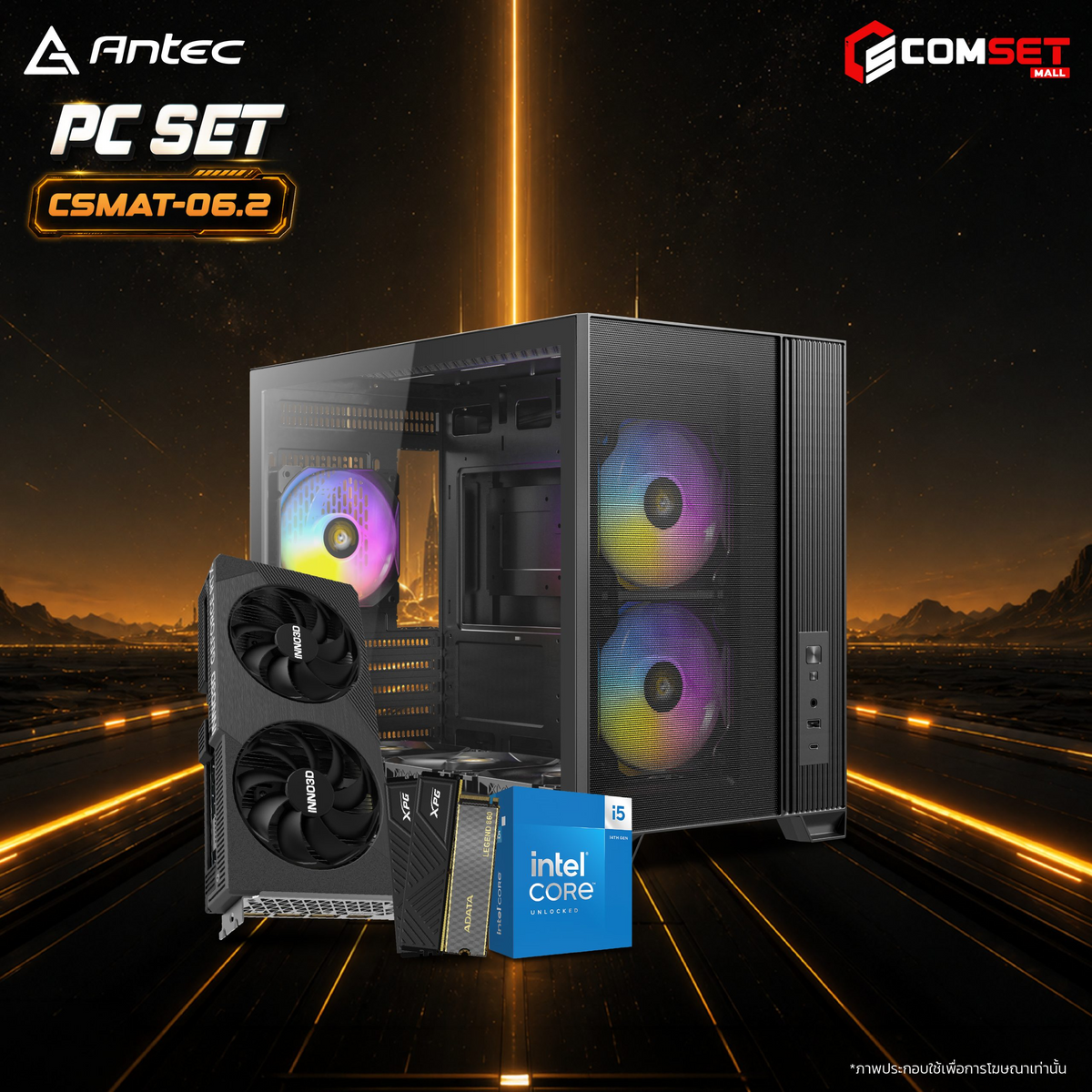 คอมประกอบ PC SPOL-ANTEC SET CSMAT-06.2