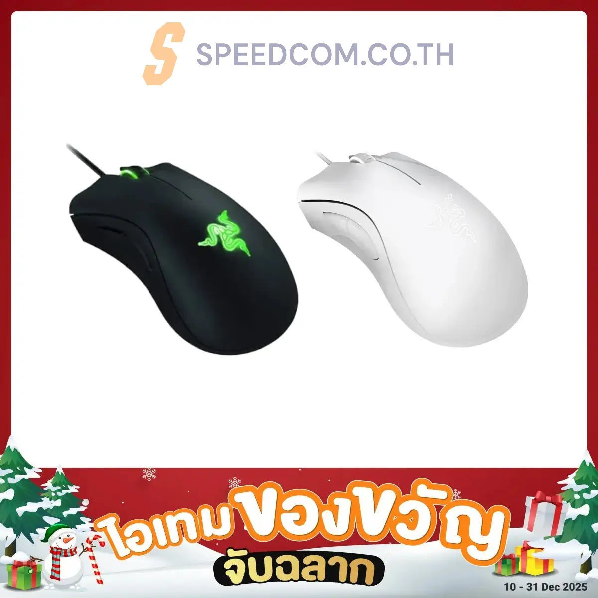 เมาส์ Razer Gaming DeathAdder Essential