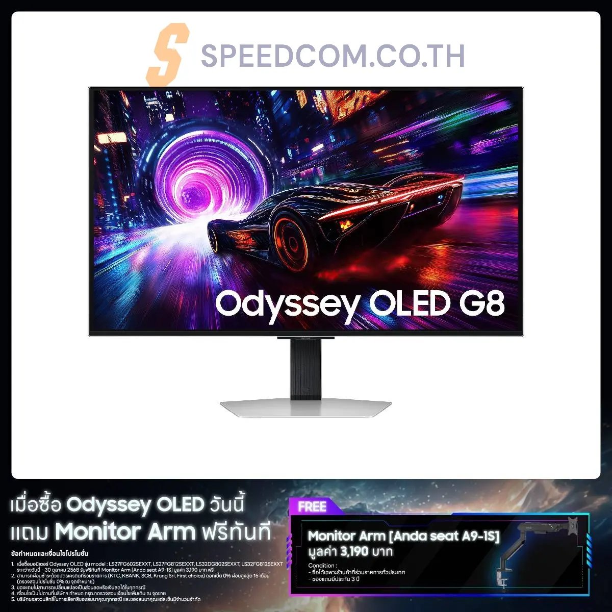 จอมอนิเตอร์ SAMSUNG Odyssey G8 G81SF 32.0" OLED 240Hz สีเงิน (By-Order)SpeedCom