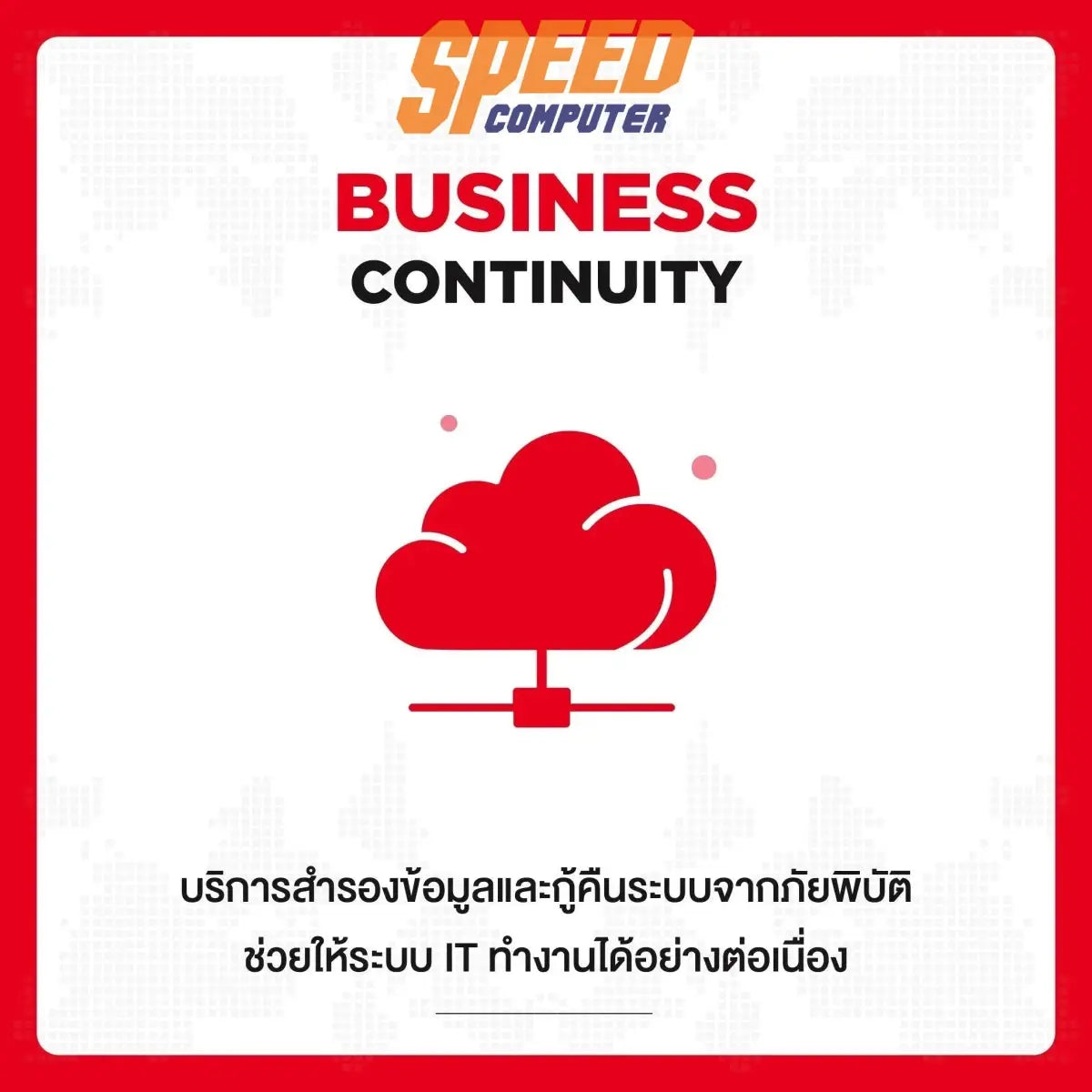 บริการ SIS Cloud Server Medium Pacakge สำหรับ 1 ปี - SpeedCom
