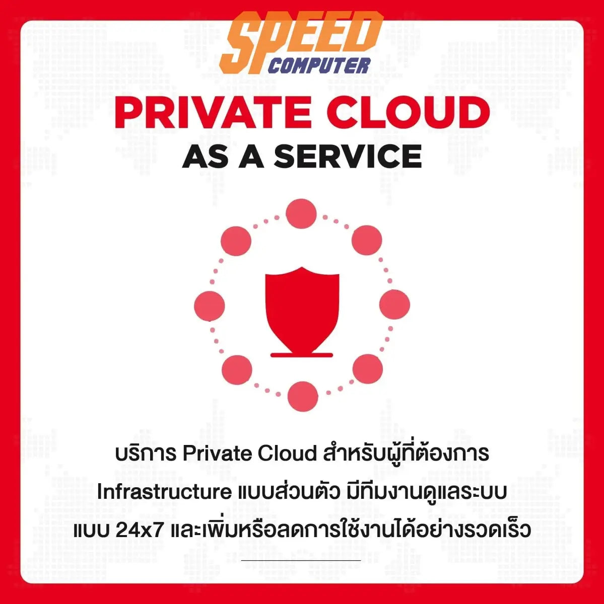 บริการ SIS Cloud Server Medium Pacakge สำหรับ 1 ปี - SpeedCom
