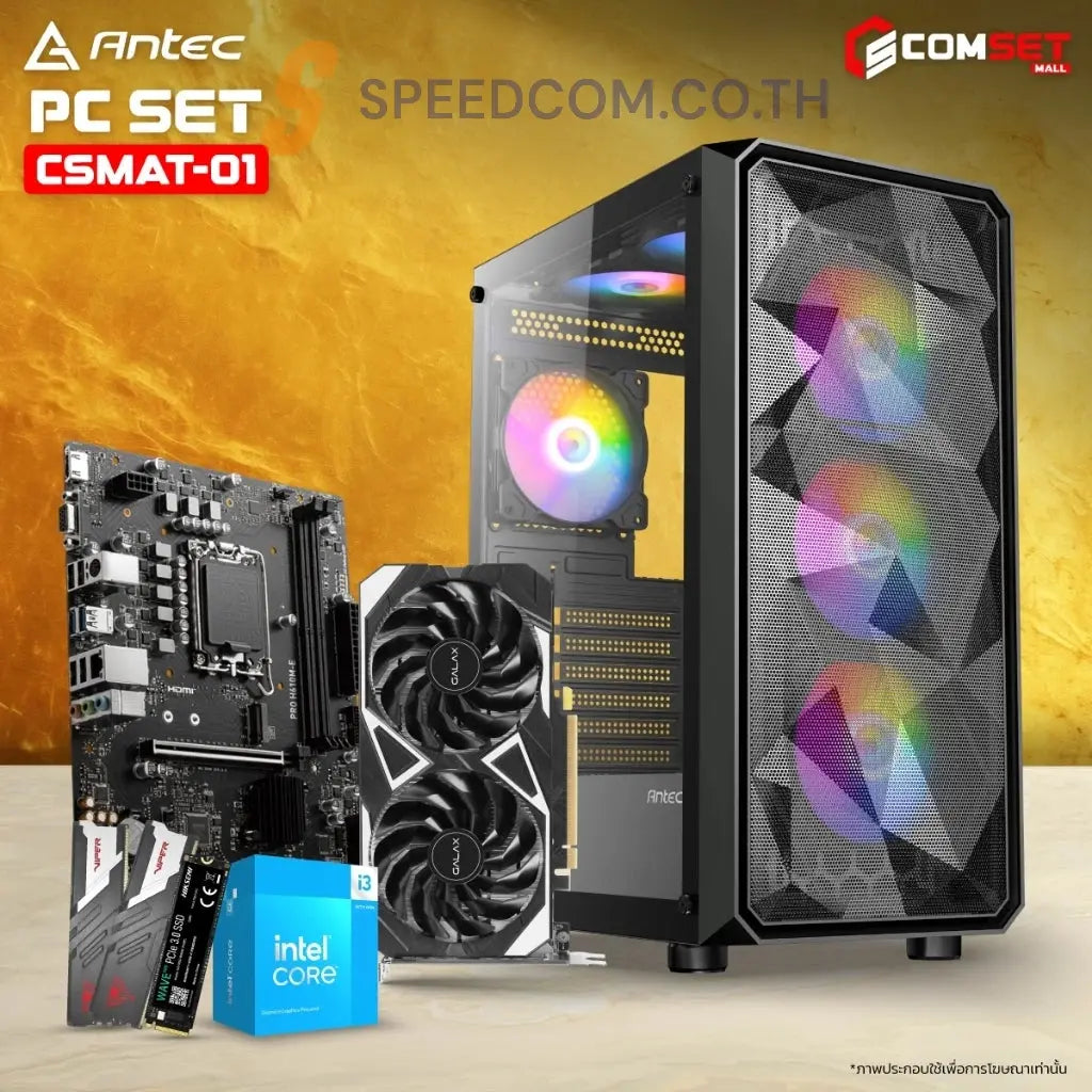คอมประกอบ SPOL-ANTEC SET 1-i3-14100F-16GB-512GB-3050 - SpeedCom