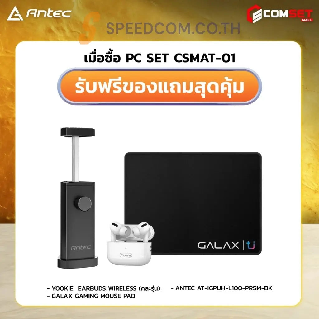 คอมประกอบ SPOL-ANTEC SET 1-i3-14100F-16GB-512GB-3050 - SpeedCom