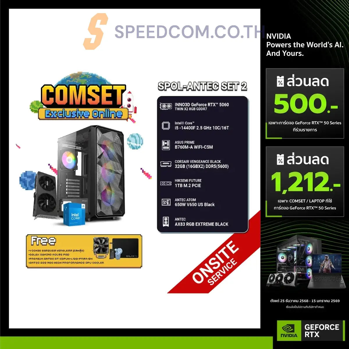 คอมประกอบ SPOL-ANTEC SET 2-i5-14400F-32GB-1TB-5060