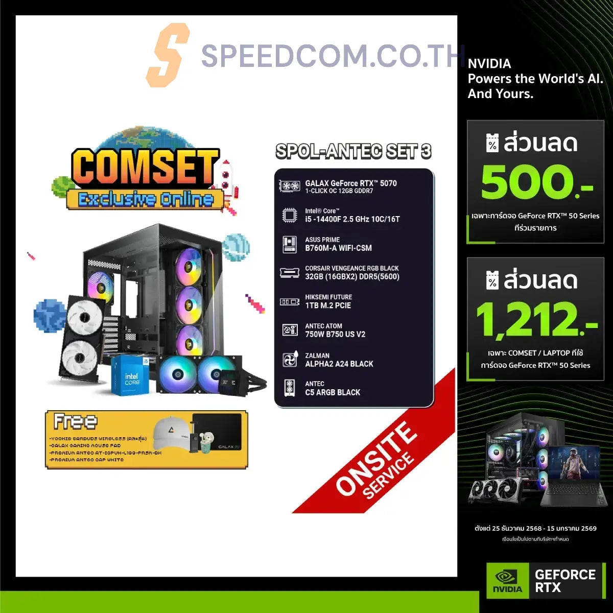 คอมประกอบ SPOL-ANTEC SET 3-i5-14400F-32GB-1TB-5070