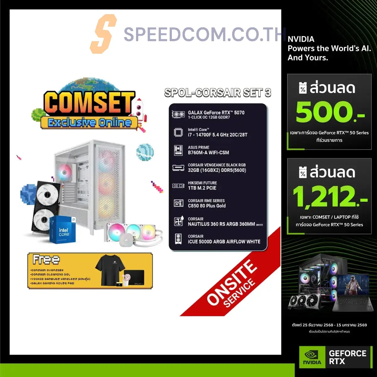 คอมประกอบ SPOL-CORSAIR SET 3-i7-14700F-32GB-1TB-5070