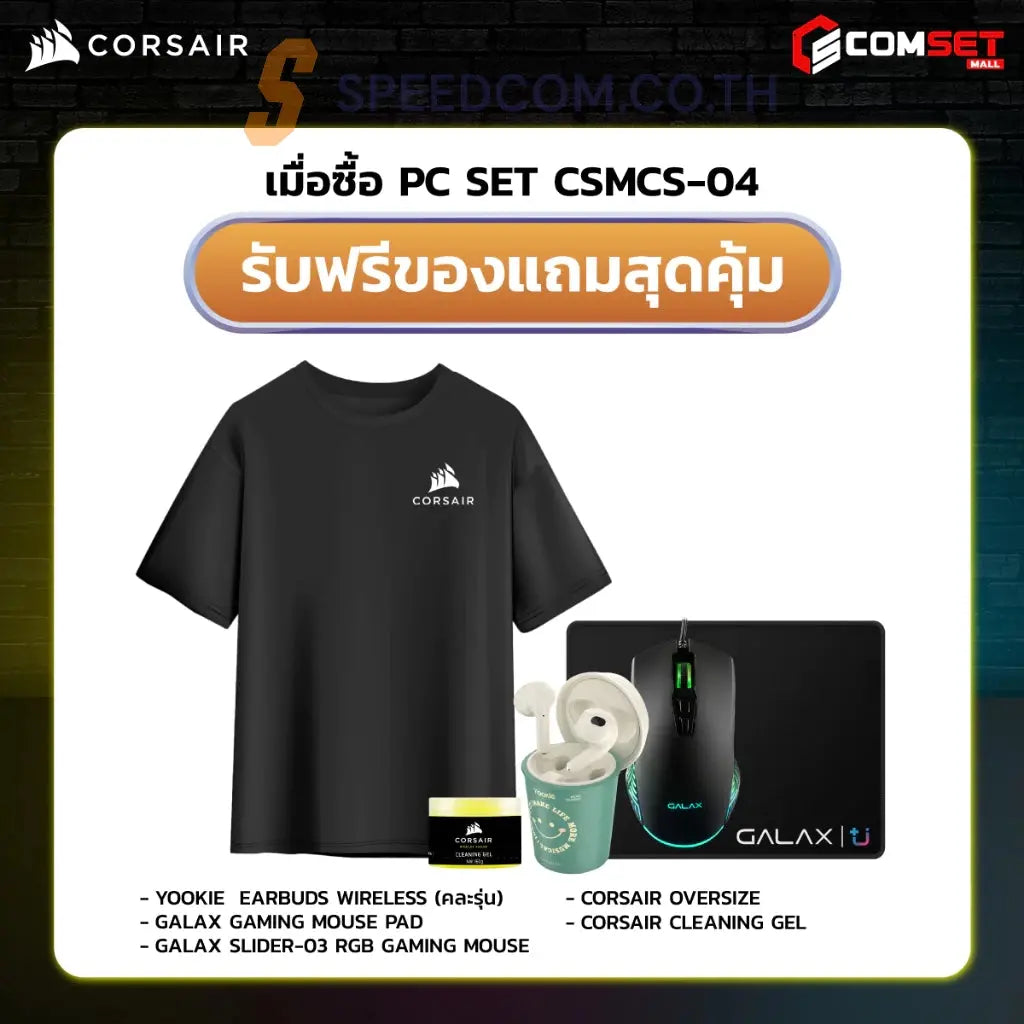 คอมประกอบ SPOL-CORSAIR SET 4-ULTRA 265K-32GB-1TB-5070TISpeedCom