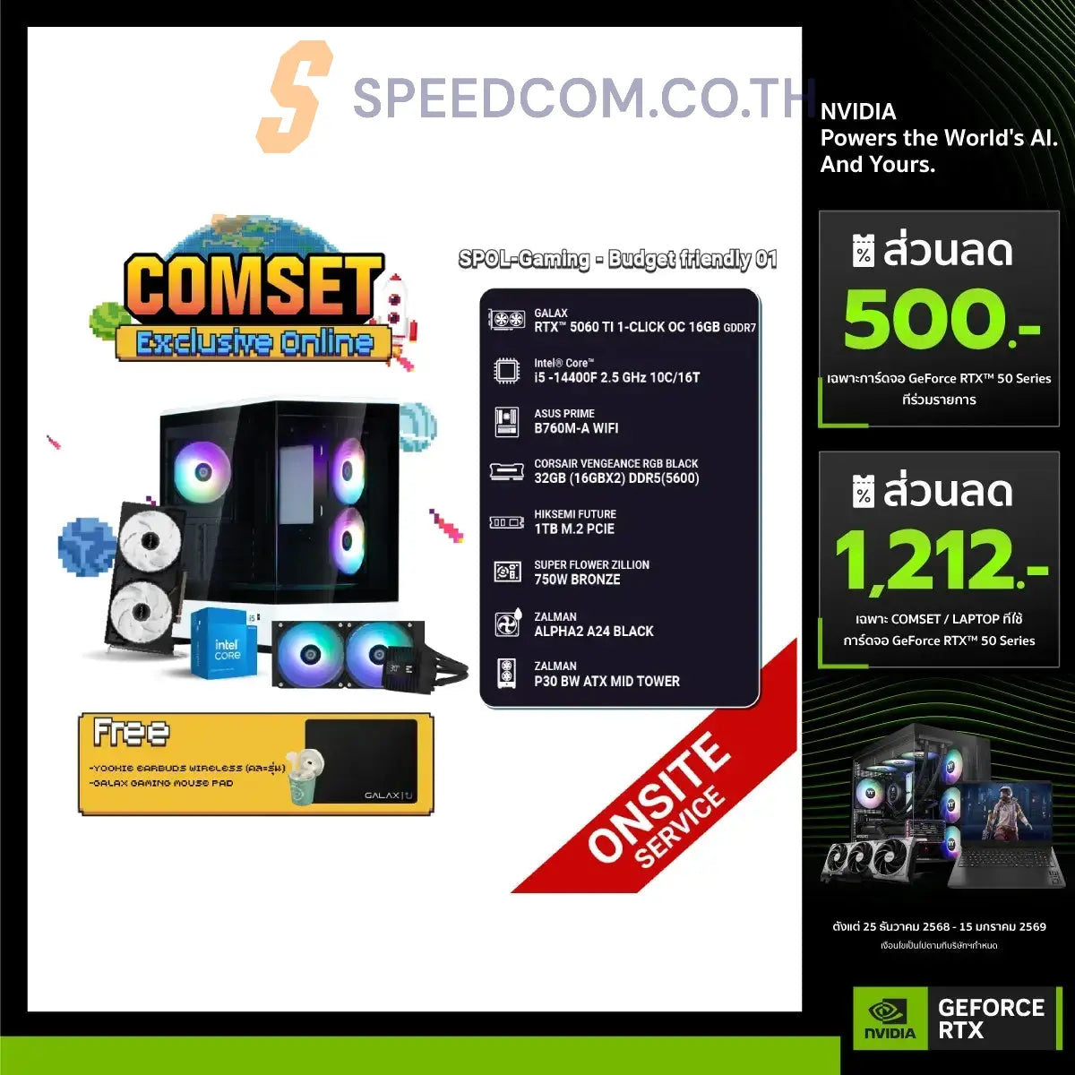 คอมประกอบ SPOL-GAMING–BUDGET FRIENDLY 01