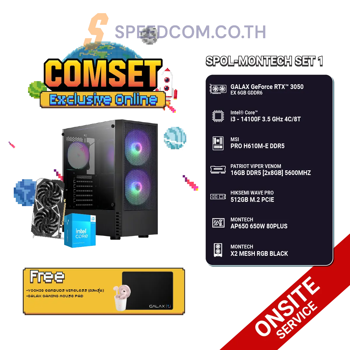 คอมประกอบ SPOL-MONTECH SET 1-i3-14100F-16GB-512GB-3050SpeedCom