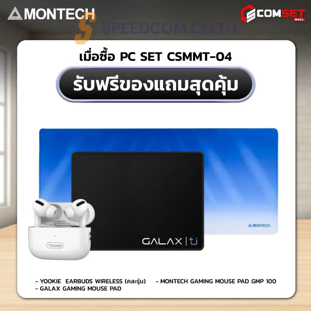 คอมประกอบ SPOL-MONTECH SET 4-ULTRA 5 235-32GB-1TB-5070 - SpeedCom