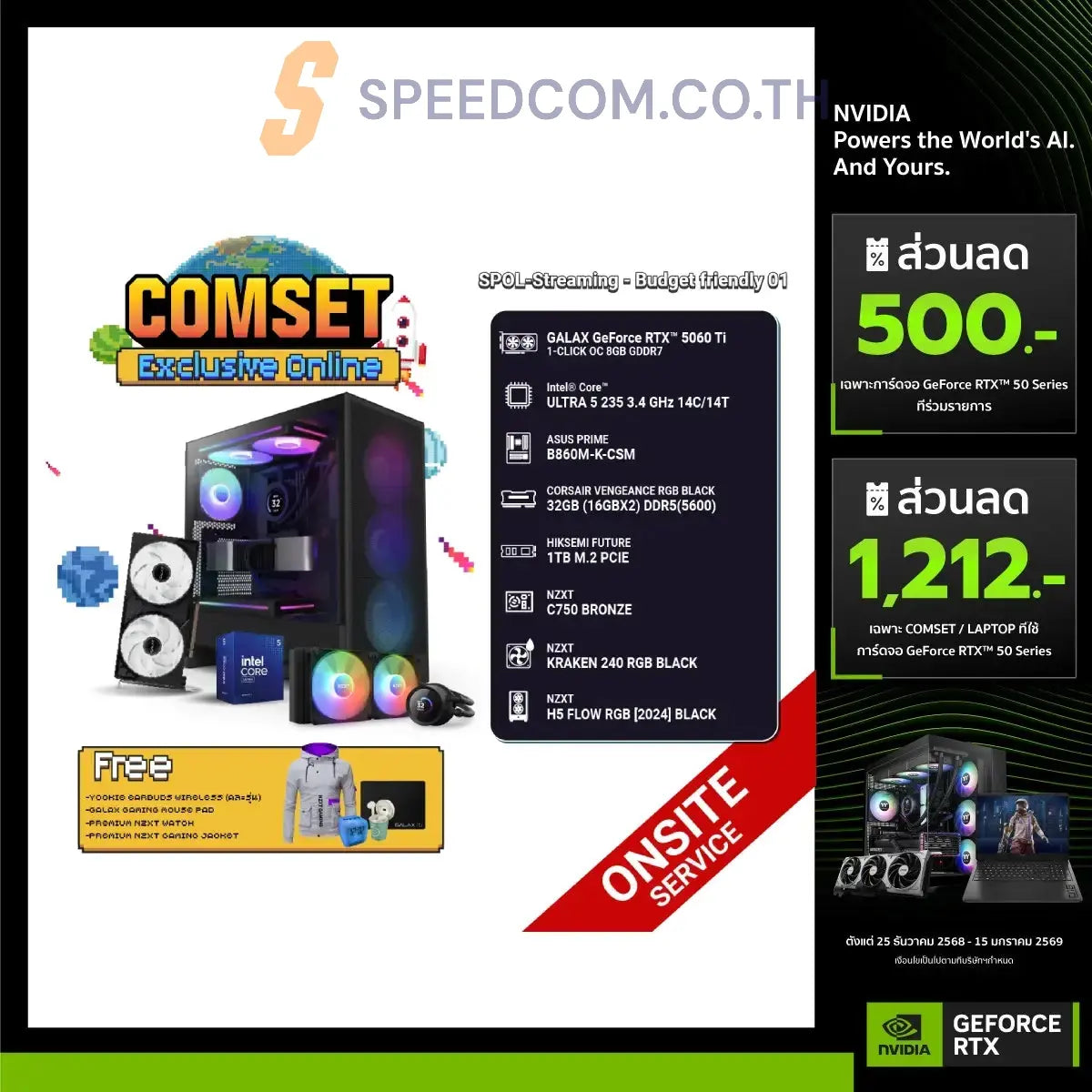 คอมประกอบ SPOL-STREAMING–BUDGET FRIENDLY 01