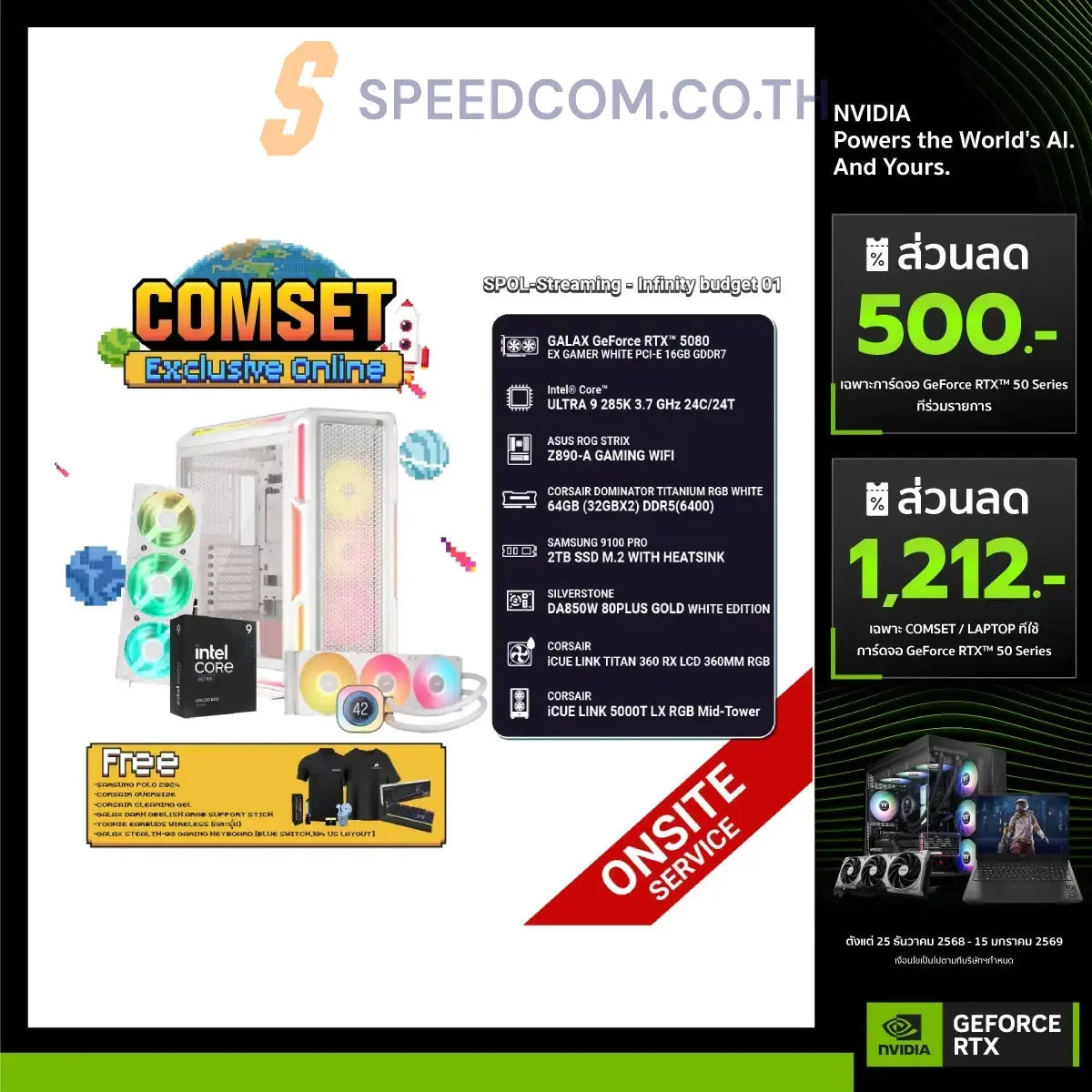 คอมประกอบ SPOL-STREAMING–INFINITY BUDGET 01