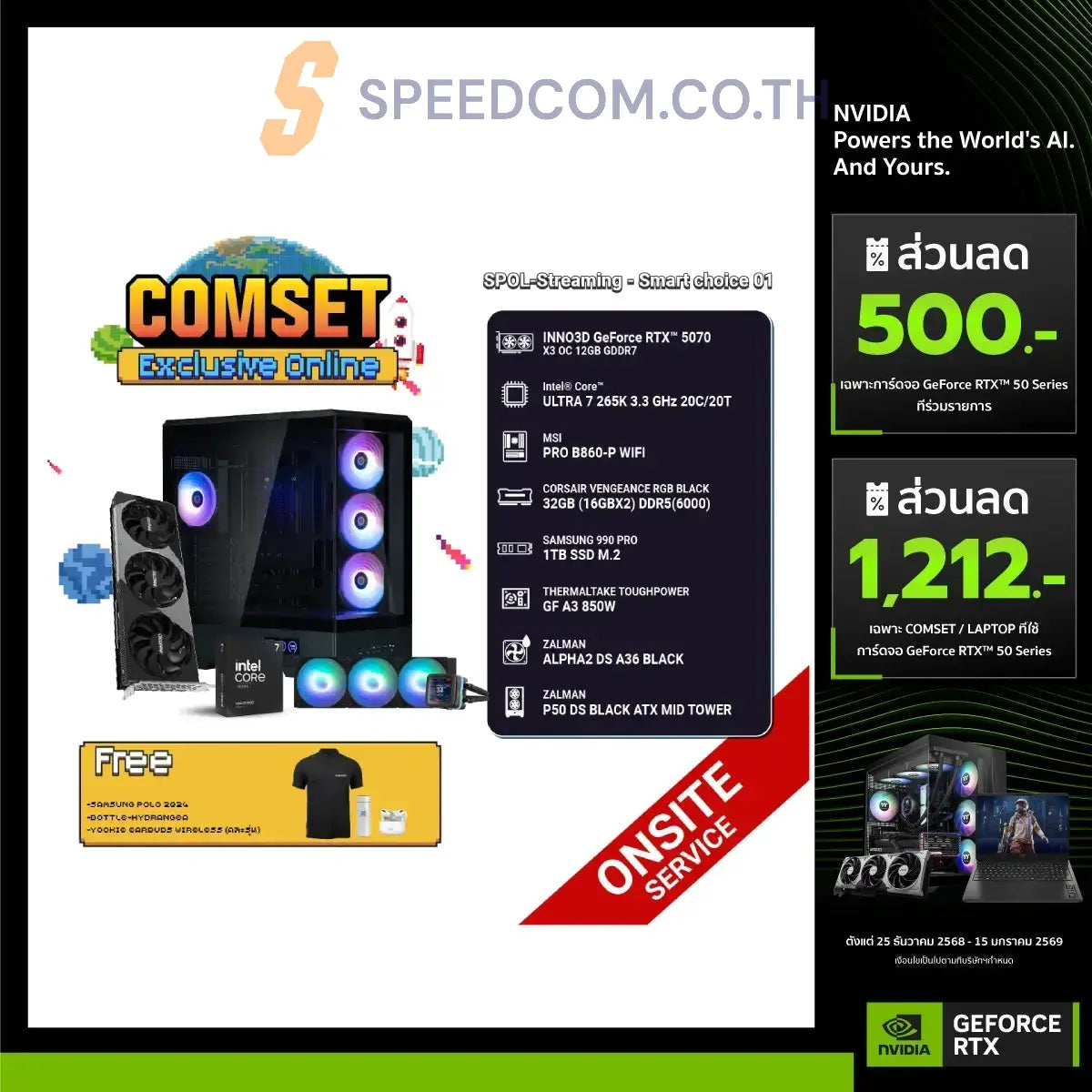 คอมประกอบ SPOL-STREAMING–SMART CHOICE 01