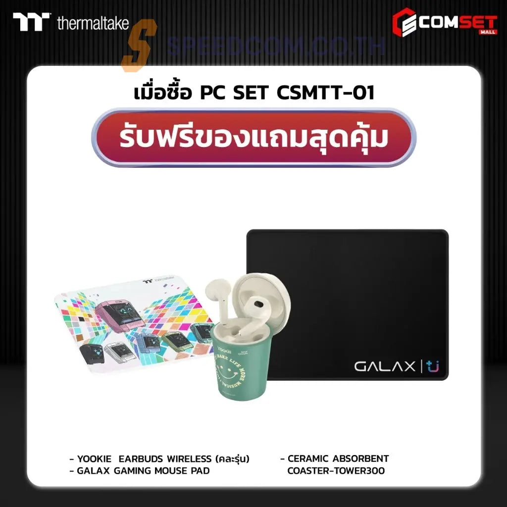 คอมประกอบ SPOL-THERMALTAKE SET 1-i3-14100F-16GB-512GB-3050SpeedCom