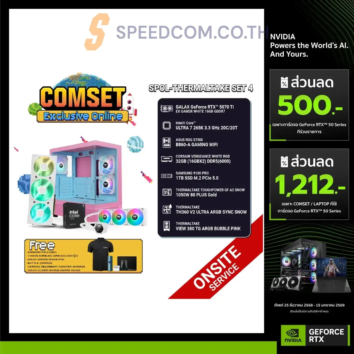 คอมประกอบ SPOL-THERMALTAKE SET 4-ULTRA 7 265K-32GB-1TB-5070TI