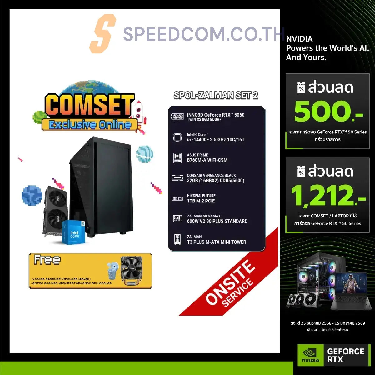 คอมประกอบ SPOL-ZALMAN SET 2-i5-14400F-32GB-1TB-5060