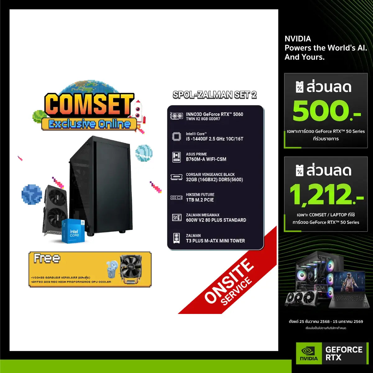 คอมประกอบ SPOL-ZALMAN SET 2-i5-14400F-32GB-1TB-5060SpeedCom