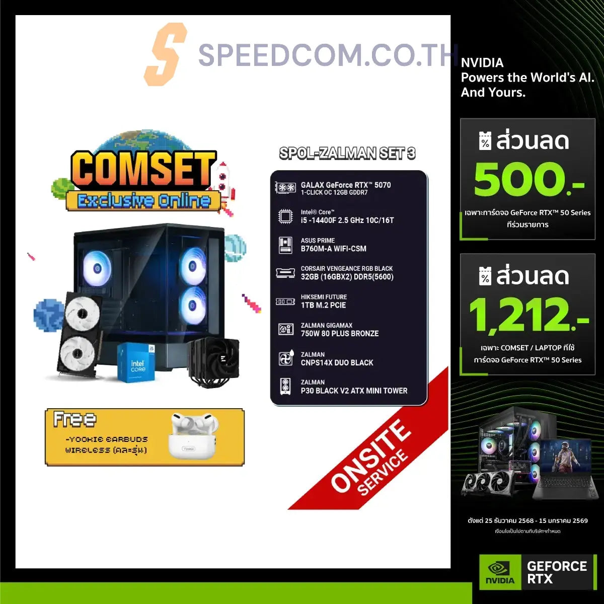 คอมประกอบ SPOL-ZALMAN SET 3-i5-14400F-32GB-1TB-5070